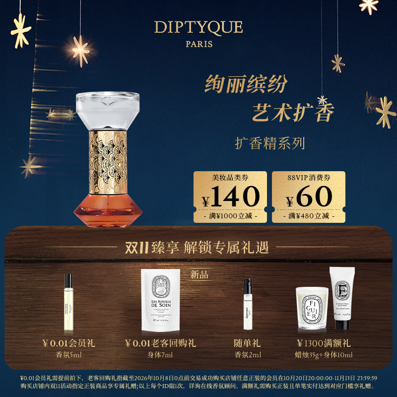 【双11限时加赠】Diptyque蒂普提克扩香精补充瓶香氛香薰生日礼物