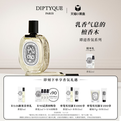 蒂普提克谭道香水香氛系列木质