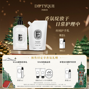 Diptyque蒂普提克丝绒护手乳350ml丰盈呵护 官方正品