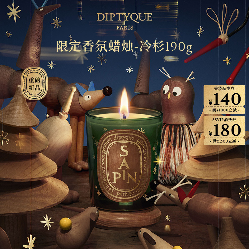 【新品限时加赠】Diptyque蒂普提克节日限定香氛蜡烛冷杉烛罩礼物
