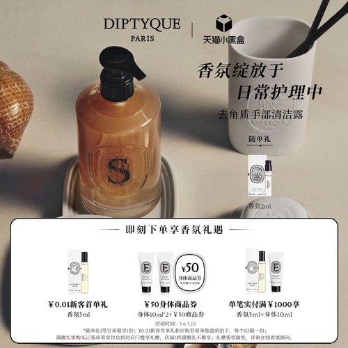 蒂普提克手部清洁露系列350ml