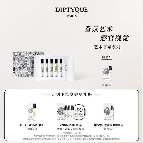 蒂普提克淡香水礼盒5支杜桑玫瑰