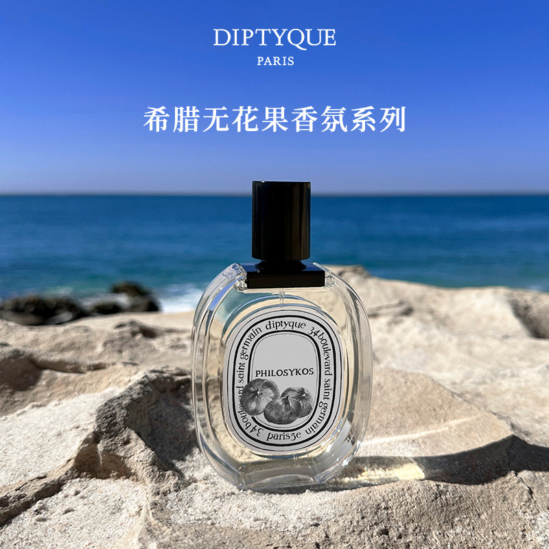 【官方正品】Diptyque蒂普提克无花果香氛系列香水50/75ml木质