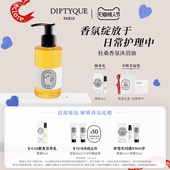情人节礼物 Diptyque蒂普提克杜桑香氛沐浴油200ml晚香玉花香
