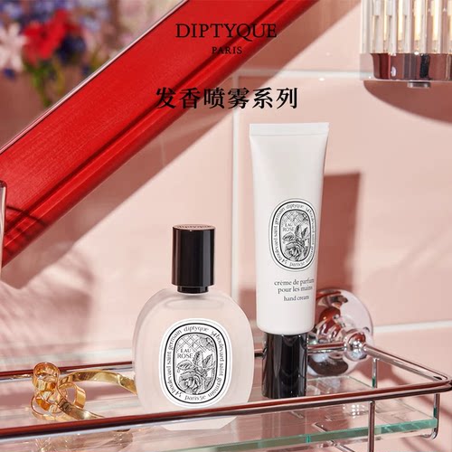 蒂普提克发香喷雾系列30ml