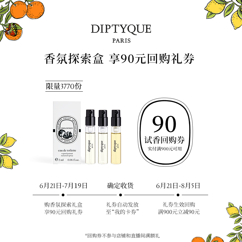 蒂普提克香氛探索盒香氛2ml*3