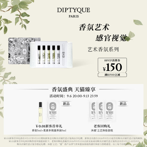 蒂普提克淡香水礼盒5支杜桑玫瑰
