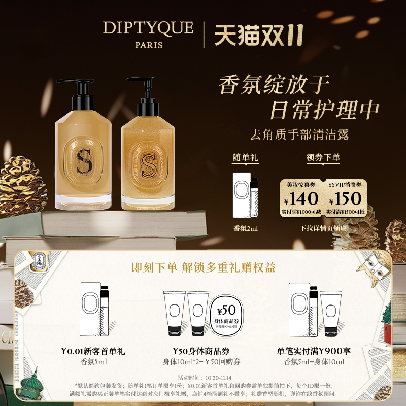 蒂普提克手部清洁露系列350ml