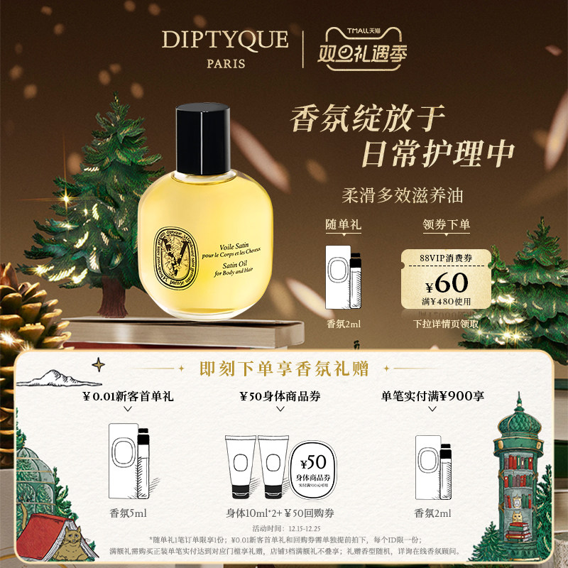 蒂普提克柔滑多效滋养油100ml