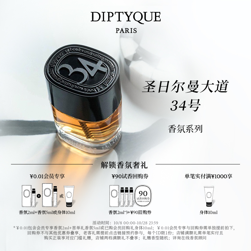 【现货速达】Diptyque蒂普提克圣日尔曼大道34号淡香水100ml