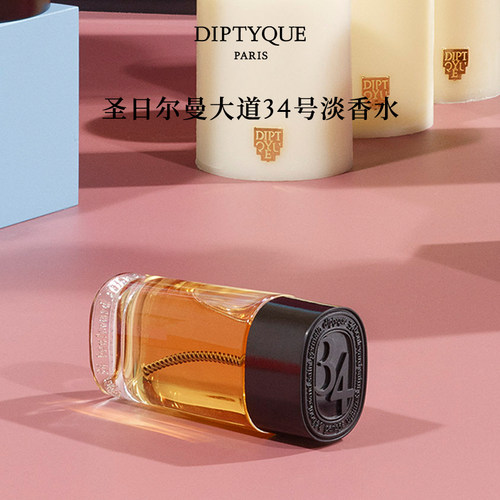 蒂普提克圣日尔曼34号香水系列