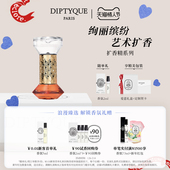 情人节礼物 Diptyque蒂普提克扩香精2.0补充瓶75ml香氛香薰