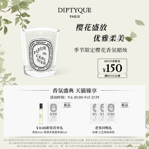 蒂普提克限定樱花香氛蜡烛