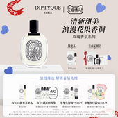 Diptyque蒂普提克玫瑰淡香水50 情人节礼物 100ml淡香精75ml