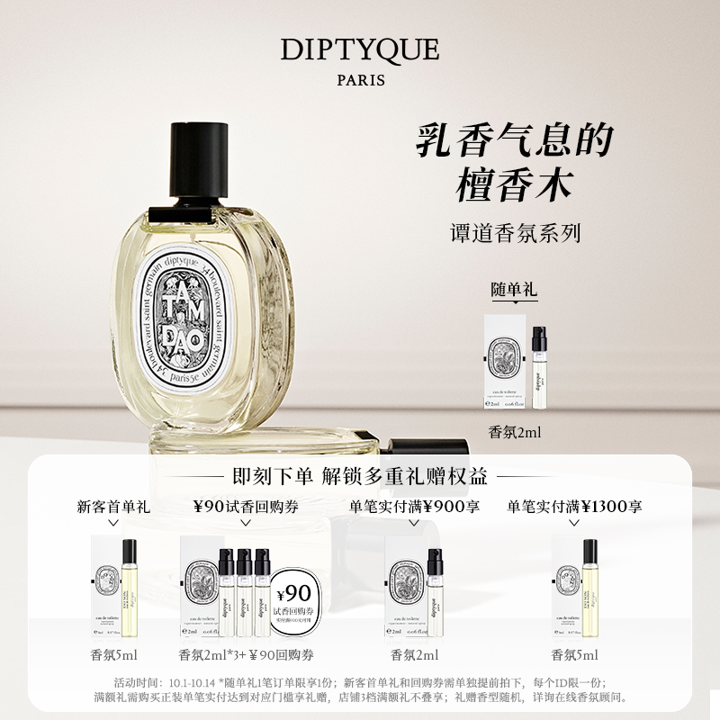 蒂普提克谭道香水香氛系列木质