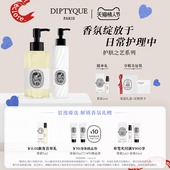 情人节礼物 Diptyque蒂普提克身体护理礼盒沐浴油润肤乳身体乳