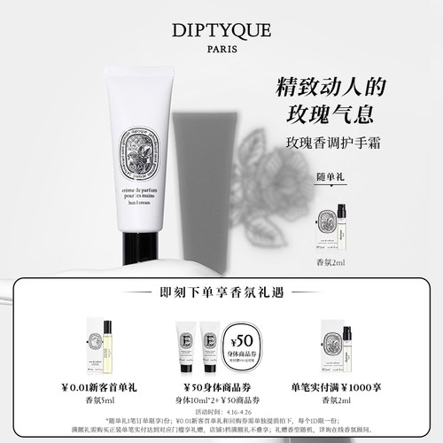 蒂普提克玫瑰香调护手霜45ml