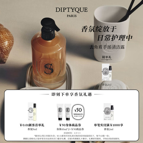 蒂普提克手部清洁露系列350ml