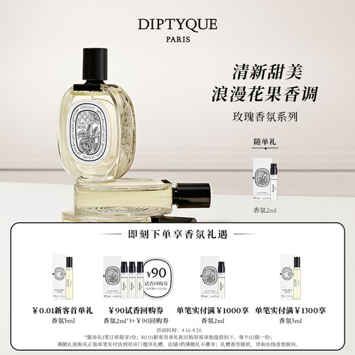 蒂普提克玫瑰香调香水香氛系列