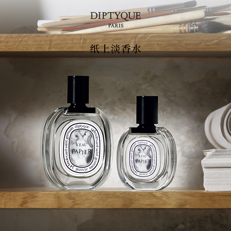 蒂普提克纸上香水香氛系列木质