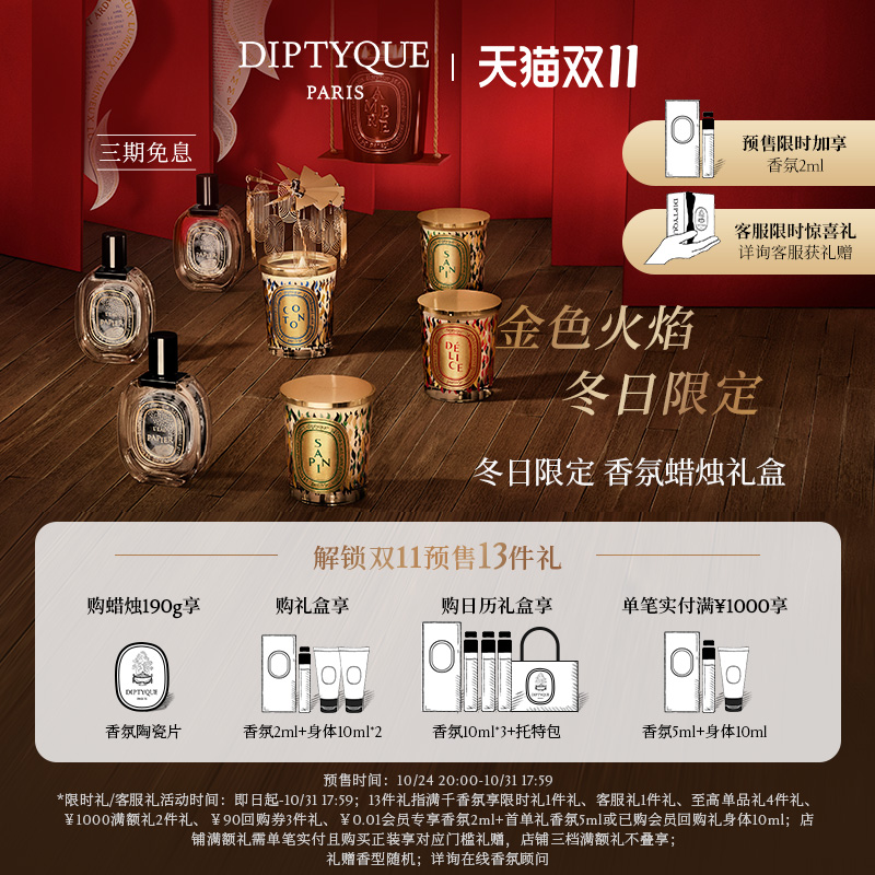 【预售限时加赠】Diptyque蒂普提克2023冬日限定香氛蜡烛70g礼盒