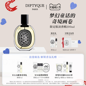 情人节礼物 Diptyque蒂普提克2025节日限定香氛系列淡香精75ml