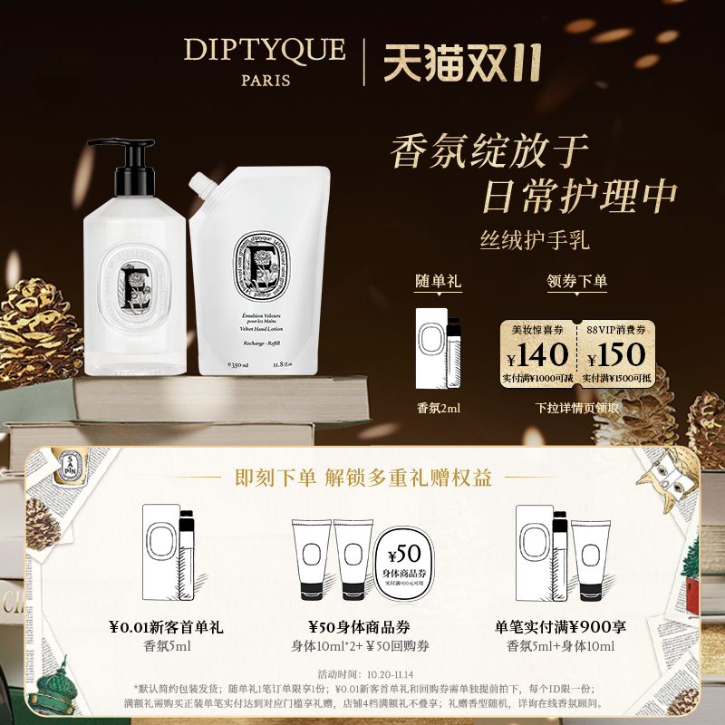 蒂普提克丝绒护手乳350ml补充装