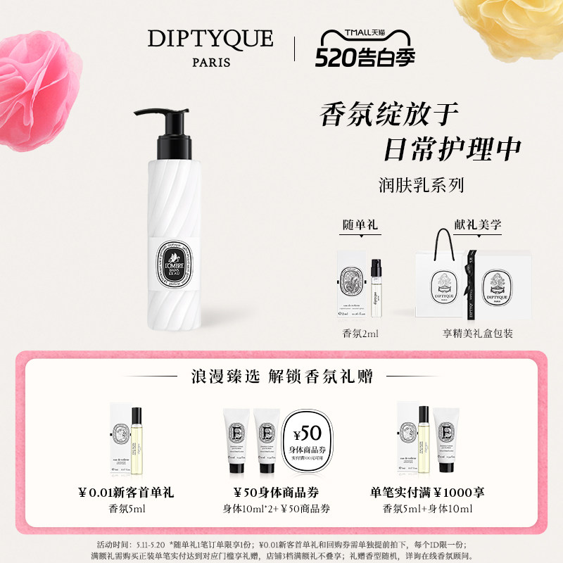 【520礼物】Diptyque蒂普提克希腊无花果肌肤之花润肤乳200ml