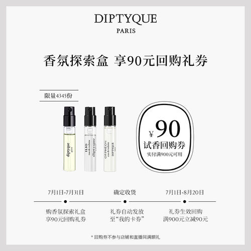 蒂普提克香氛探索盒香氛2ml*3