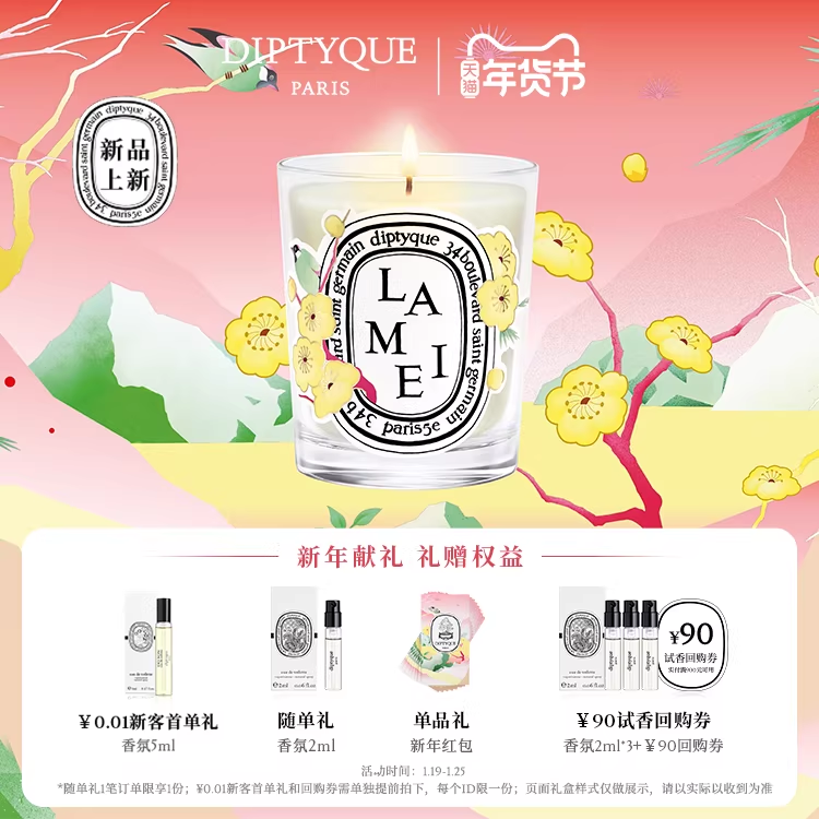 【新品上市】Diptyque蒂普提克限定蜡梅蜡烛190g,洗护清洁剂/卫生巾/纸/香薰,香薰蜡烛,淘宝优惠券,粉丝福利购,淘宝优惠卷