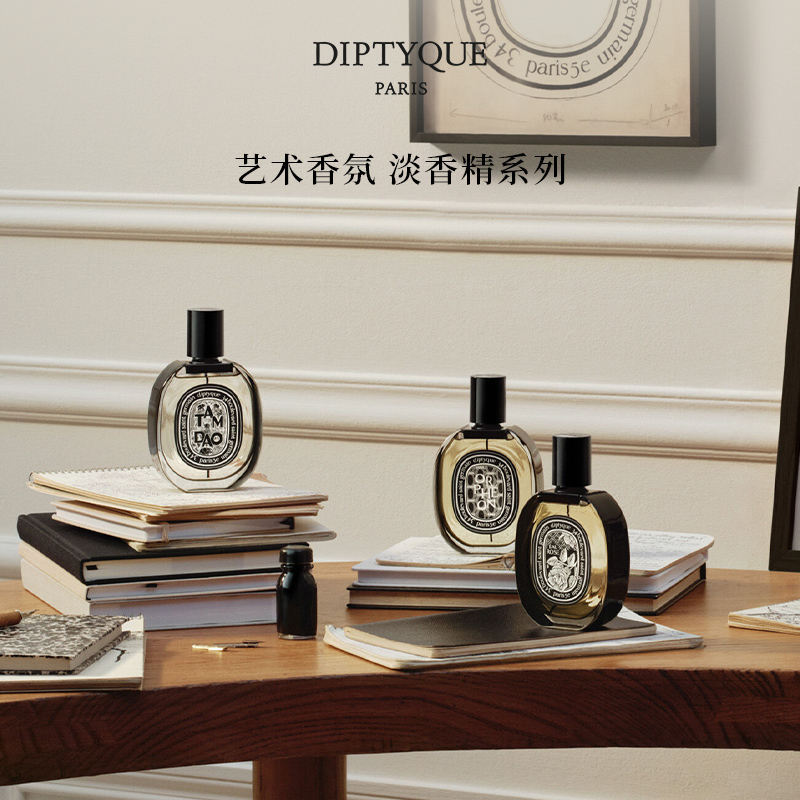 蒂普提克淡香精香氛系列75ml