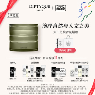 Diptyque蒂普提克大千之境香薰蜡烛系列270g青苔禅寺 520礼物