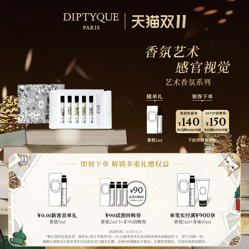 蒂普提克淡香水礼盒5支杜桑玫瑰