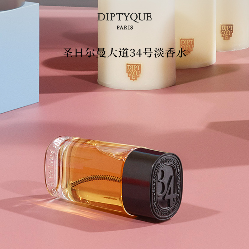 蒂普提克圣日尔曼34号香水系列