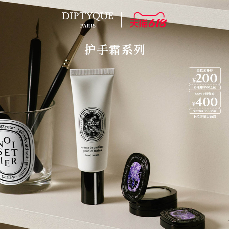 【618限时加赠】Diptyque蒂普提克肌肤之花护手霜45ml滋润润手霜