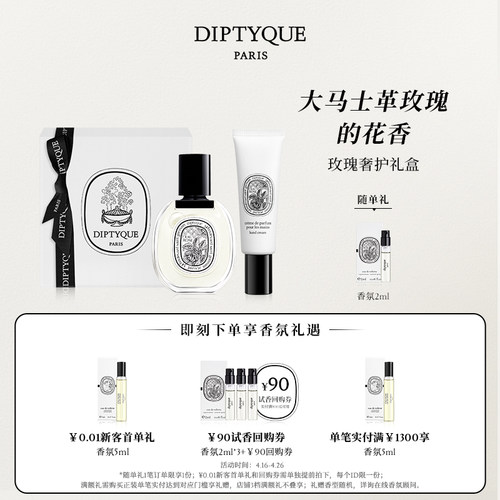 蒂普提克香水蜡烛礼盒