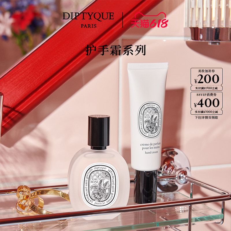 【618限时加赠】Diptyque蒂普提克玫瑰香调护手霜45ml花香调