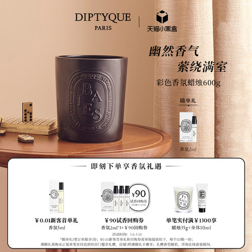 蒂普提克大容量香氛蜡烛600g香薰