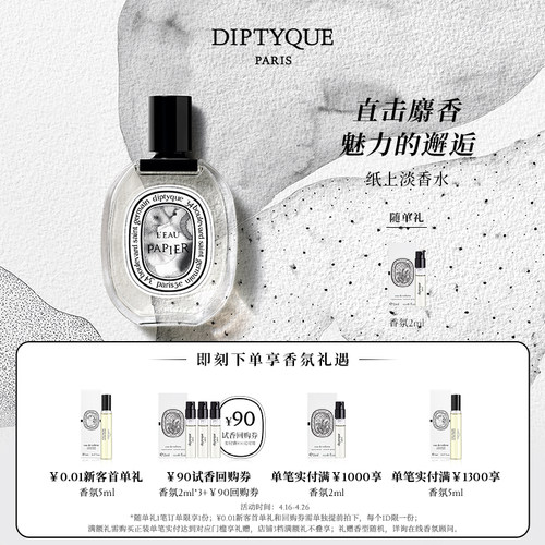 蒂普提克纸上香水香氛系列木质