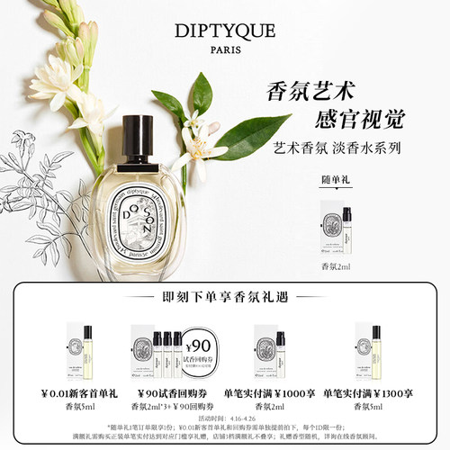 蒂普提克淡香水香氛系列50/100ml