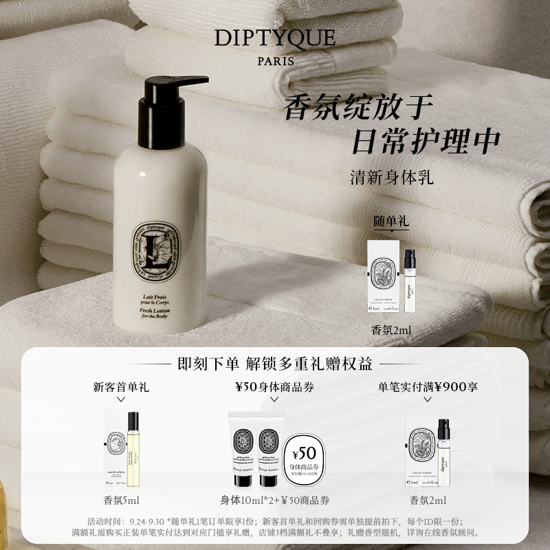 蒂普提克身体乳系列250ml