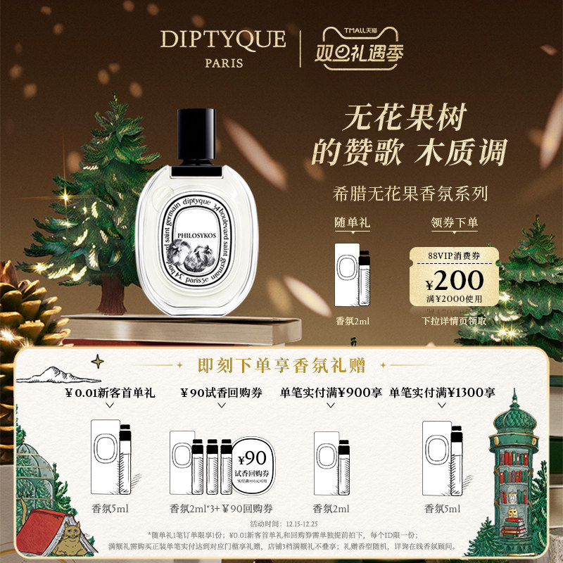 蒂普提克无花果香水香氛系列木质