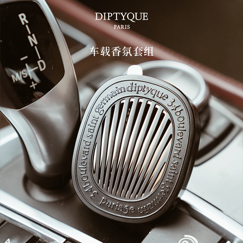 蒂普提克汽车香水车载香薰套装