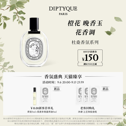 蒂普提克杜桑香水香氛系列花香