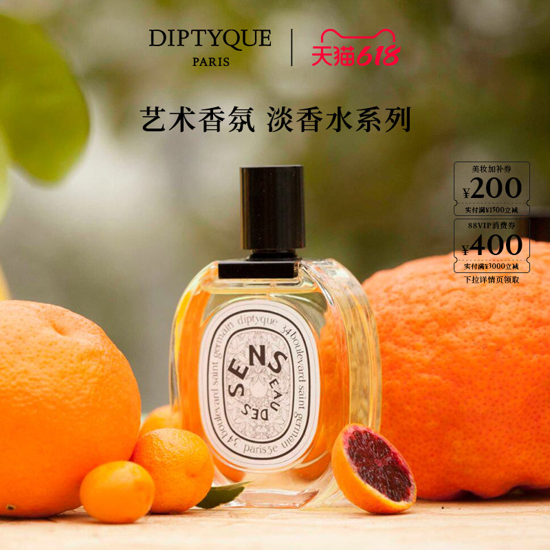 【618限时加赠】Diptyque蒂普提克淡香水50ml/100ml香氛系列杜桑