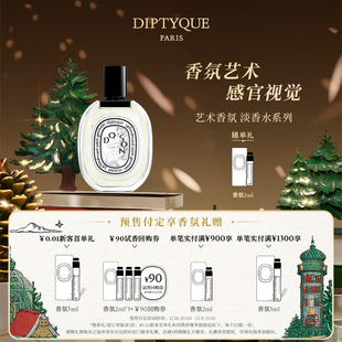 100ml香氛系列杜桑谭道 Diptyque蒂普提克淡香水50ml 官方正品