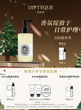 【官方正品】Diptyque蒂普提克感官之水玫瑰洁肤露200ml沐浴