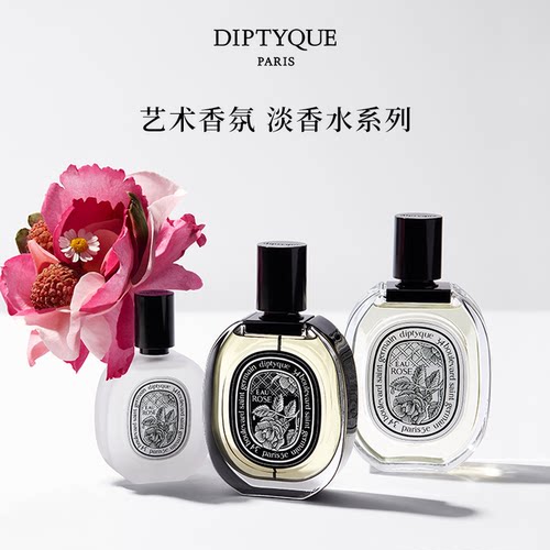 蒂普提克淡香水香氛系列50/100ml