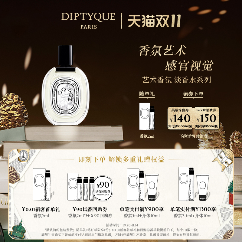 蒂普提克淡香水香氛系列50/100ml