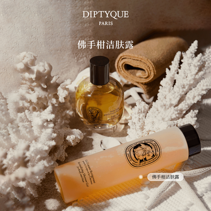 蒂普提克佛手柑洁肤露200ml